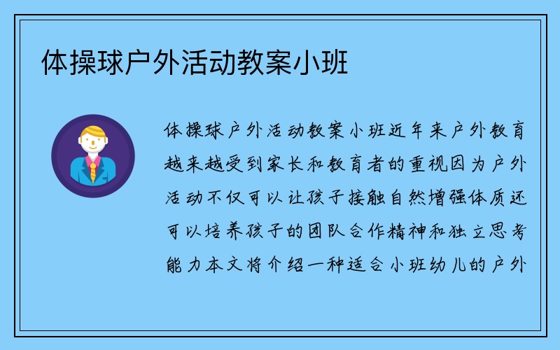 体操球户外活动教案小班