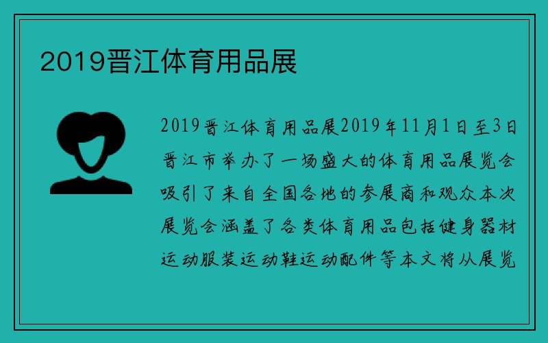 2019晋江体育用品展