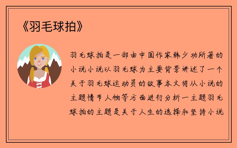 《羽毛球拍》