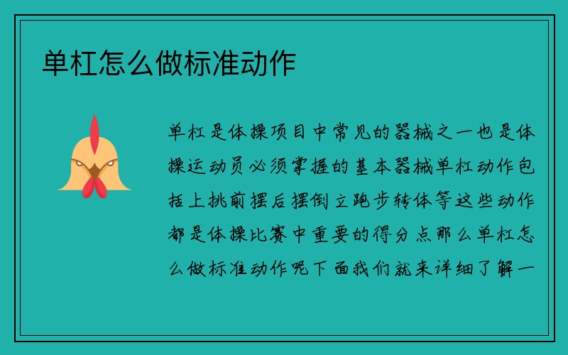 单杠怎么做标准动作