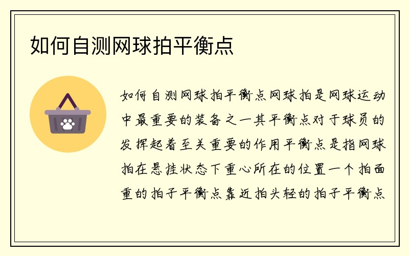 如何自测网球拍平衡点