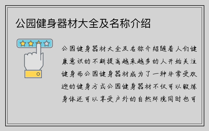 公园健身器材大全及名称介绍