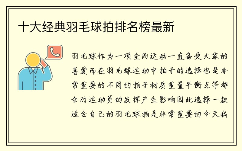 十大经典羽毛球拍排名榜最新